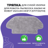 Салфетка (тряпка) - многоразовая микрофибра для сухой уборки для робота-пылесоса Xiaomi Mi Robot Vacuum-Mop P (STYTJ02YM)